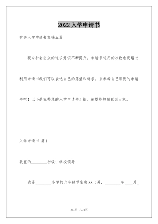 2024入学申请书_11