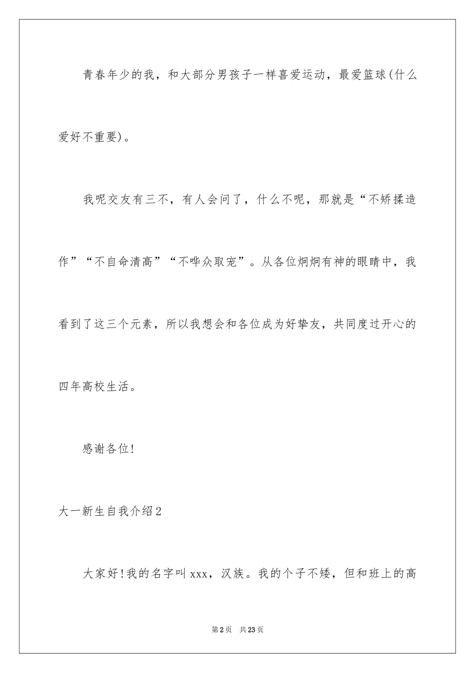2024大一新生自我介绍_40_第2页