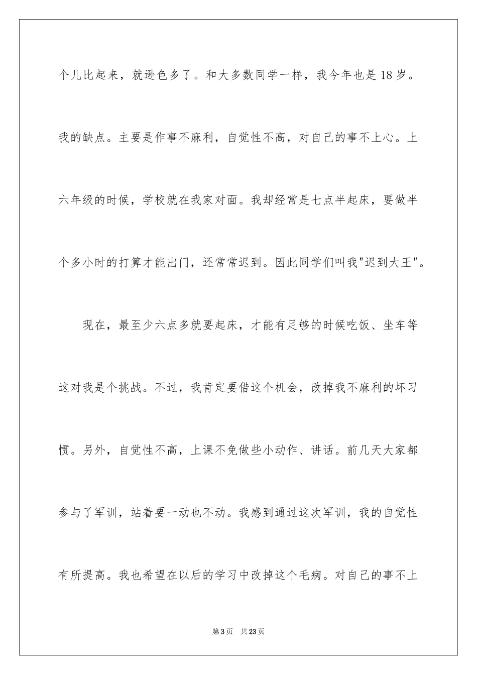 2024大一新生自我介绍_40_第3页