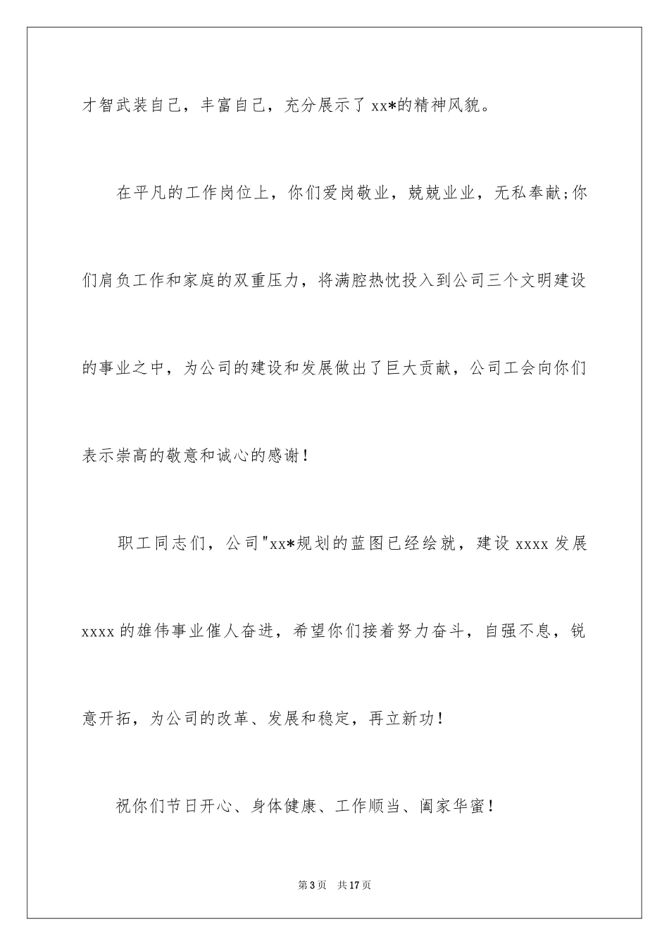 2024五一劳动节慰问信_97_第3页