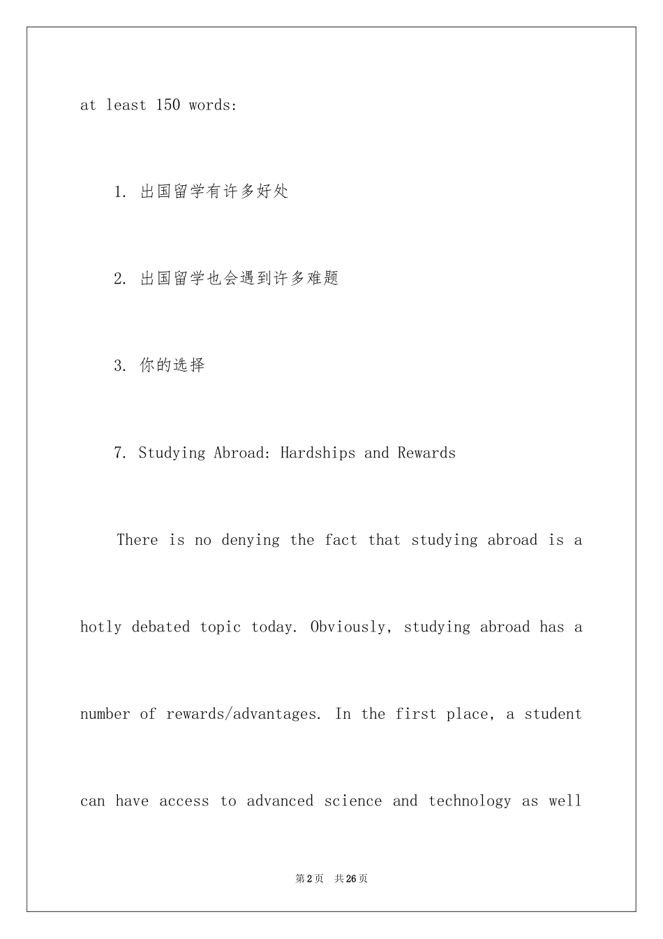 2024出国留学英语作文_12_第2页