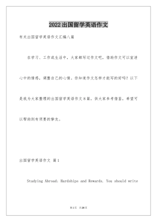 2024出国留学英语作文_12