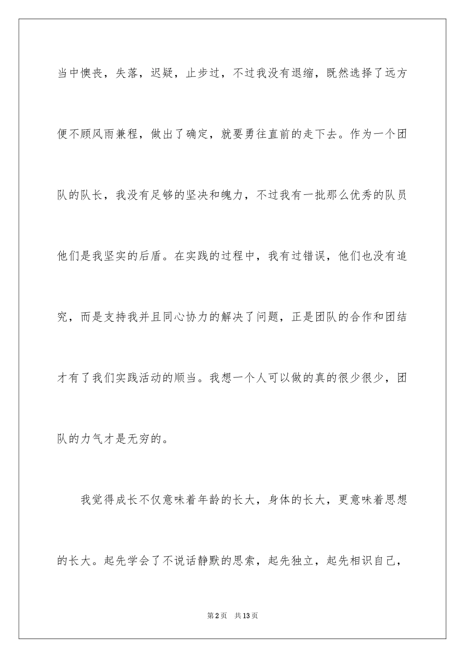 2024向前走日记_1_第2页