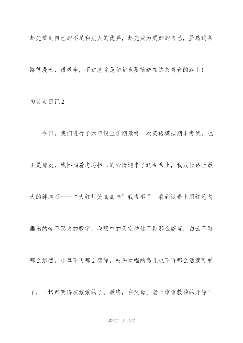 2024向前走日记_1_第3页