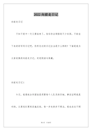 2024向前走日记_1