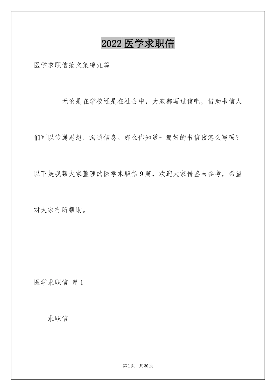 2024医学求职信_91_第1页