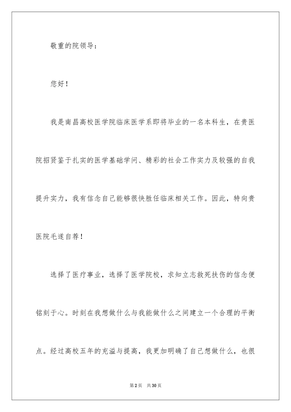 2024医学求职信_91_第2页