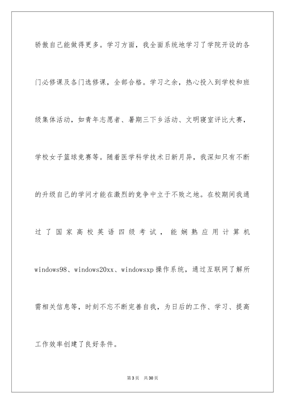 2024医学求职信_91_第3页