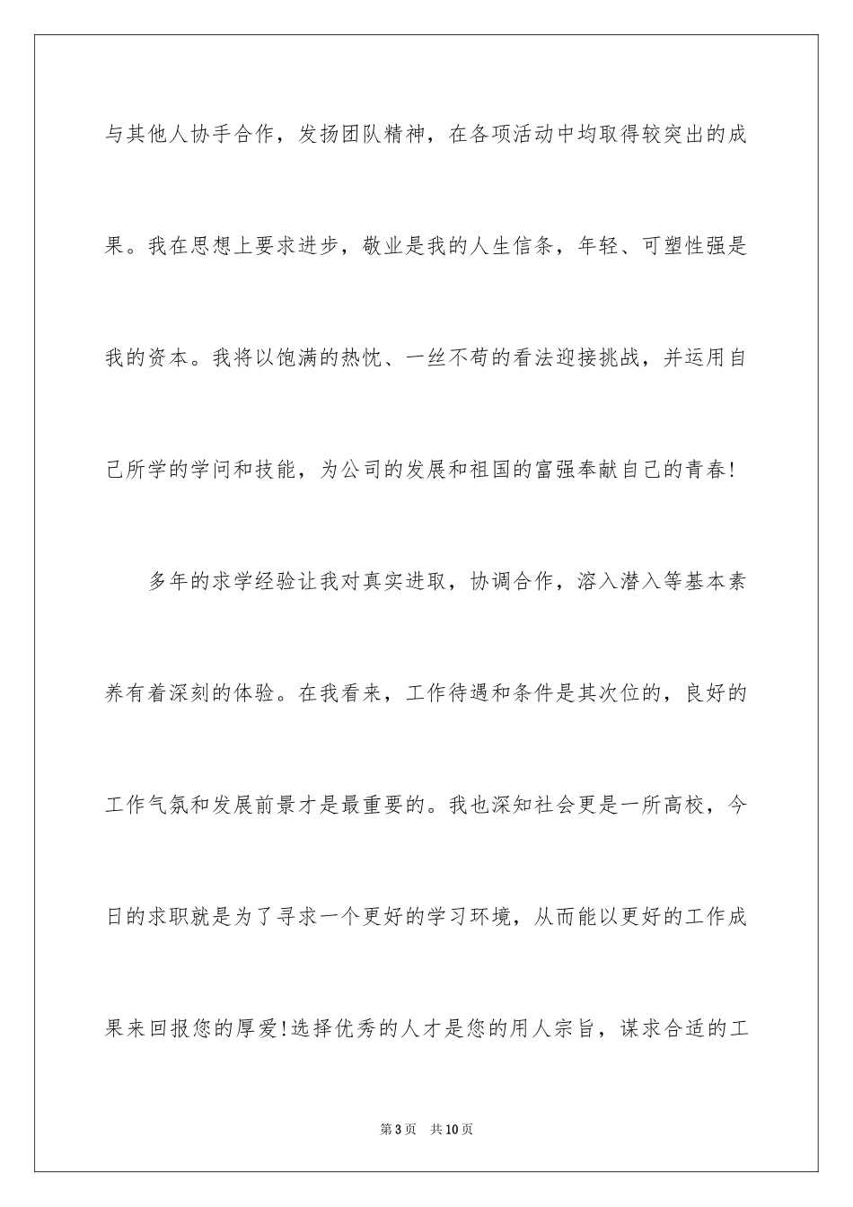 2024大专绘画专业自我信_第3页