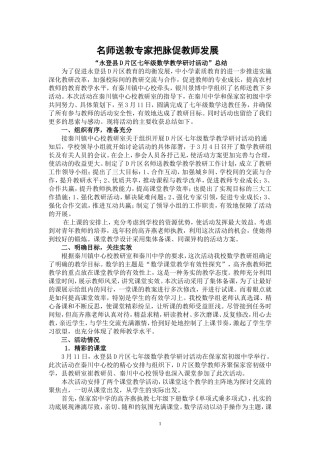 永登县D片区七年级数学教学研讨活动”总结