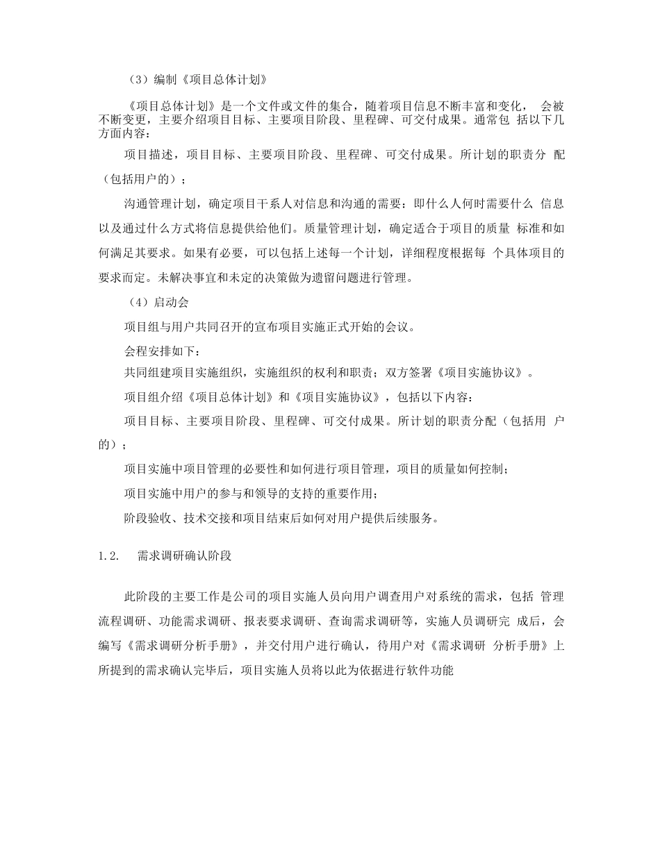 软硬件开发组织供货方案_第2页