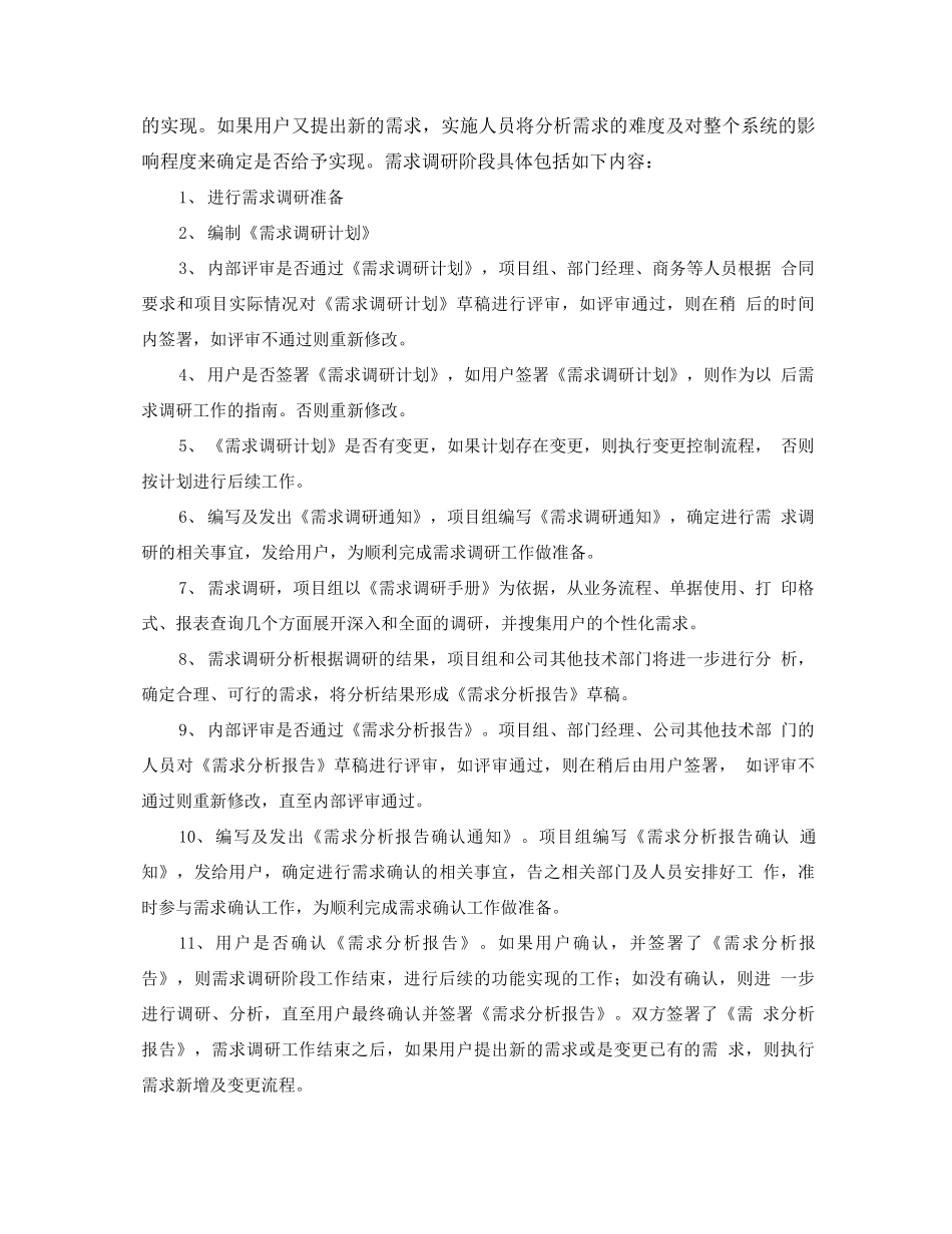 软硬件开发组织供货方案_第3页