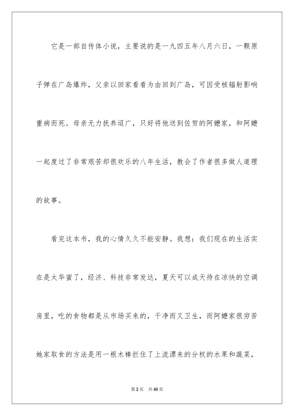 2024《佐贺的超级阿嬷》读后感_5_第2页
