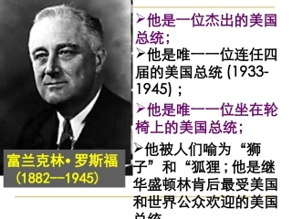 [名校联盟]山东省冠县武训高级中学高中历史人民版必修二《罗斯福新政》课件[1]