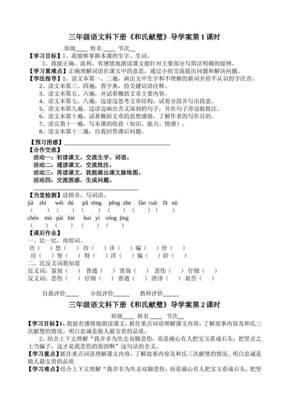 《和氏献璧》导学案_第1页