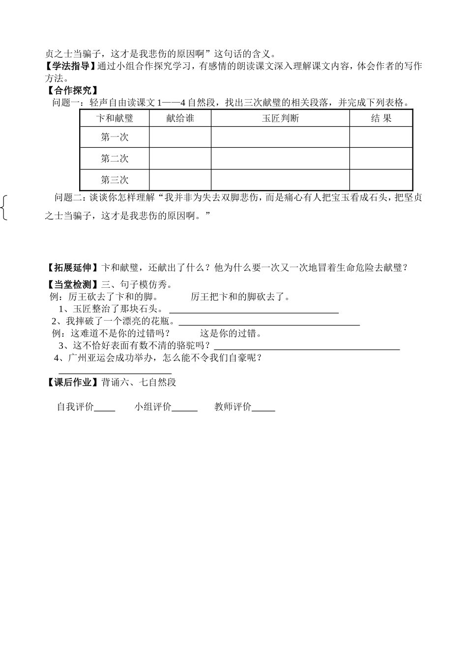 《和氏献璧》导学案_第2页