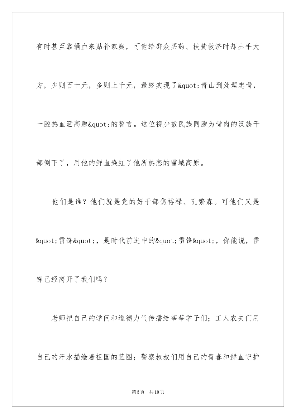 2024学雷锋演讲稿_4_第3页