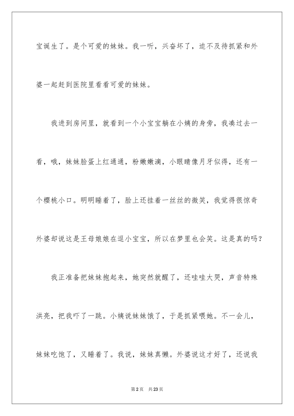 2024可爱的我小学作文_1_第2页