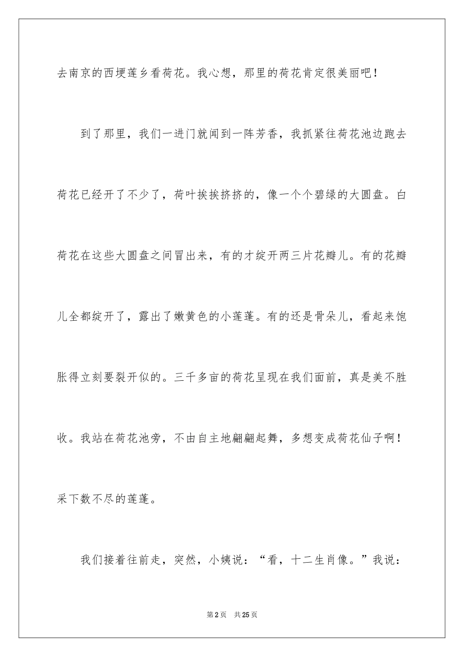 2024初中趣事作文_2_第2页