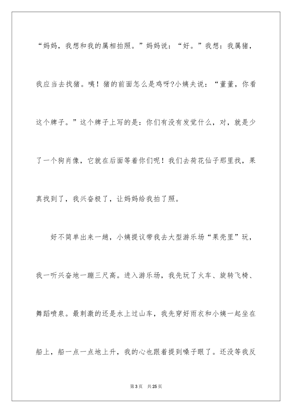 2024初中趣事作文_2_第3页