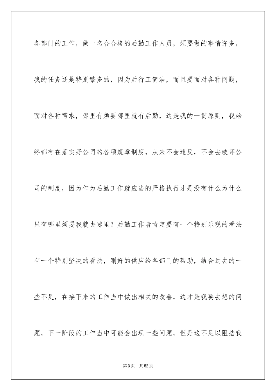 2024公司后勤个人工作计划_2_第3页