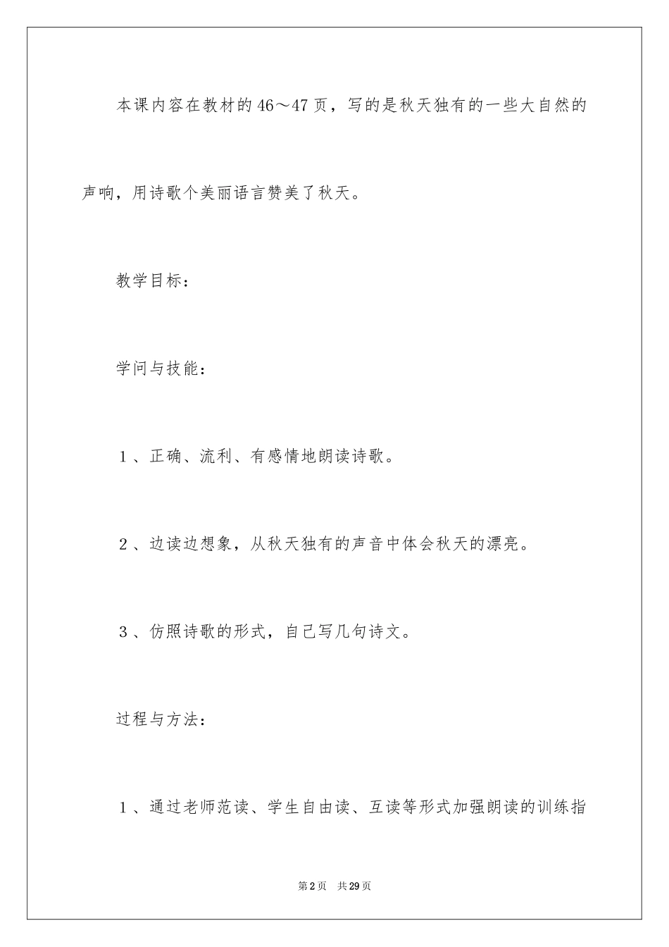 2024《听听秋的声音》的教学设计_第2页