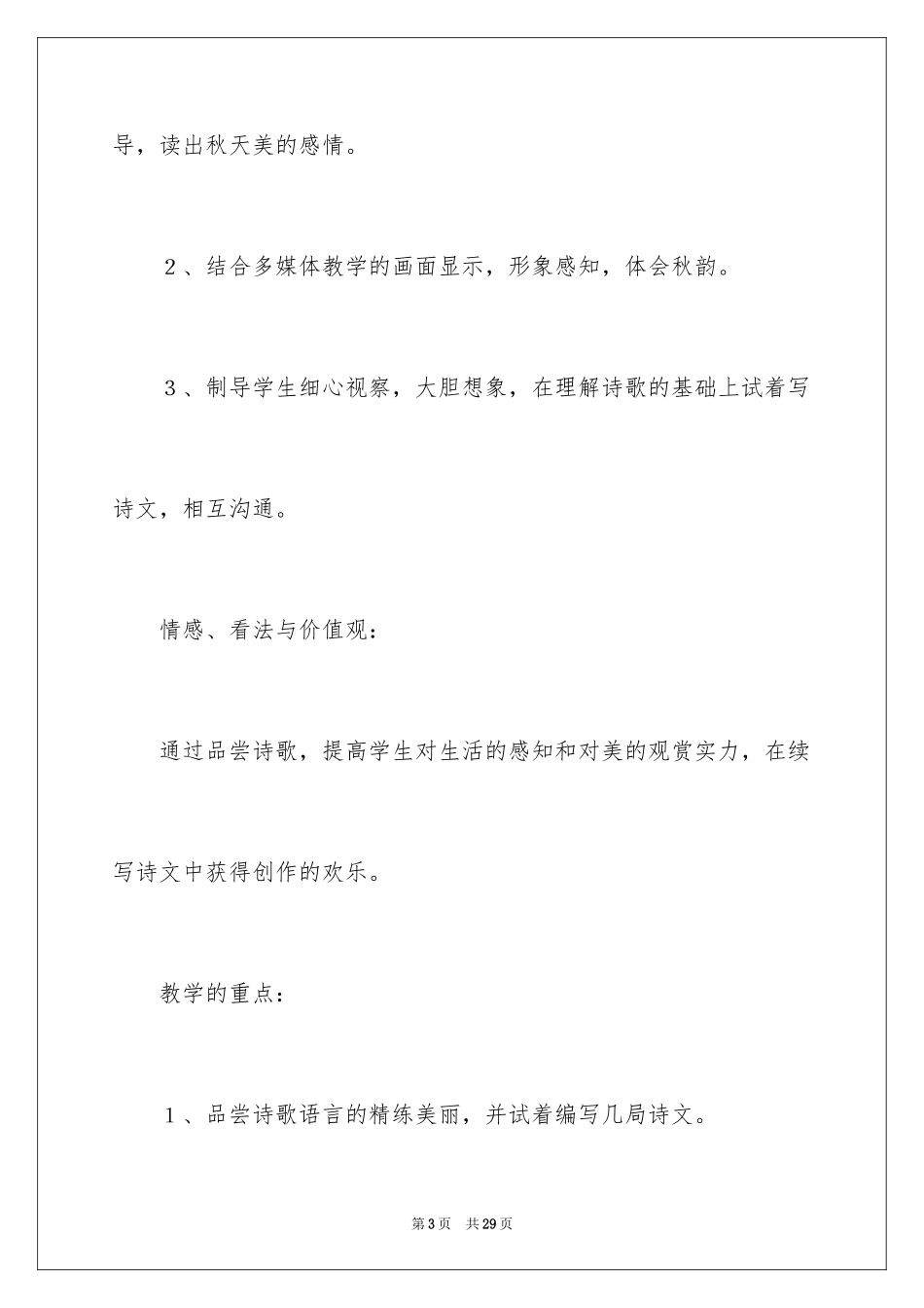2024《听听秋的声音》的教学设计_第3页