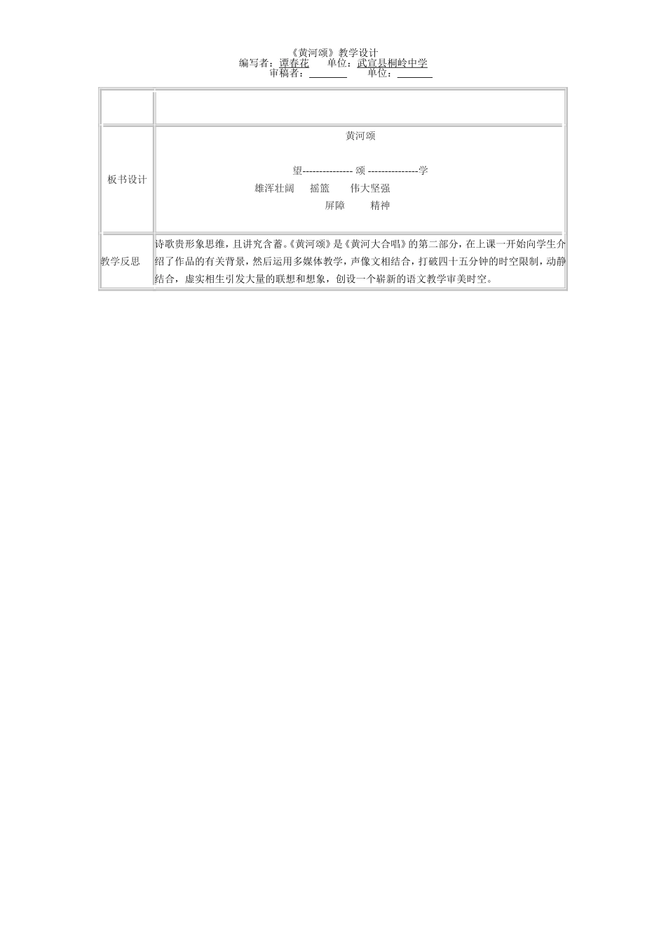 《黄河颂》教学设计_第2页
