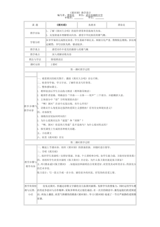 《黄河颂》教学设计