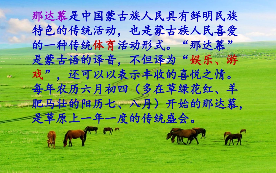 人教版四年级音乐上册《那达慕之歌》_第3页