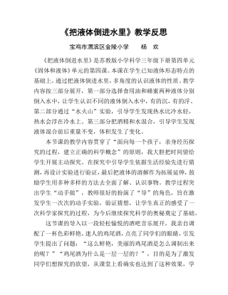 《把液体倒进水里》教学反思