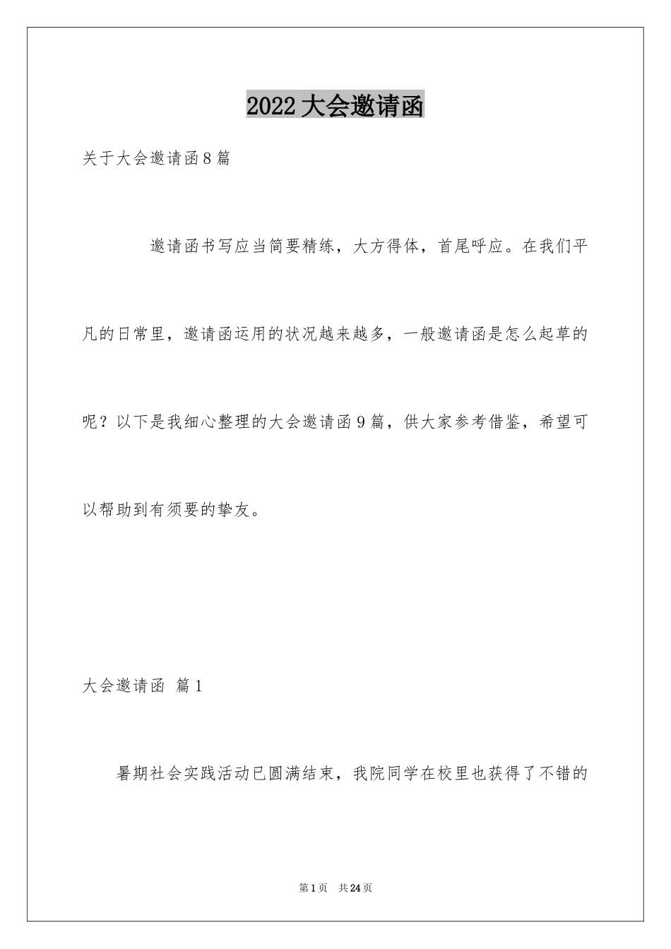 2024大会邀请函_46_第1页