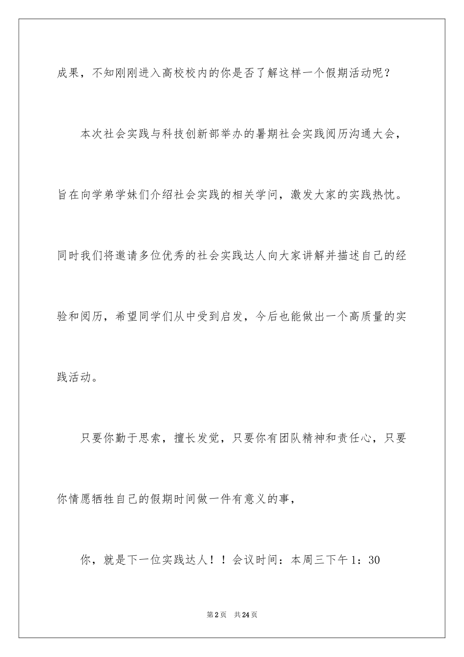 2024大会邀请函_46_第2页