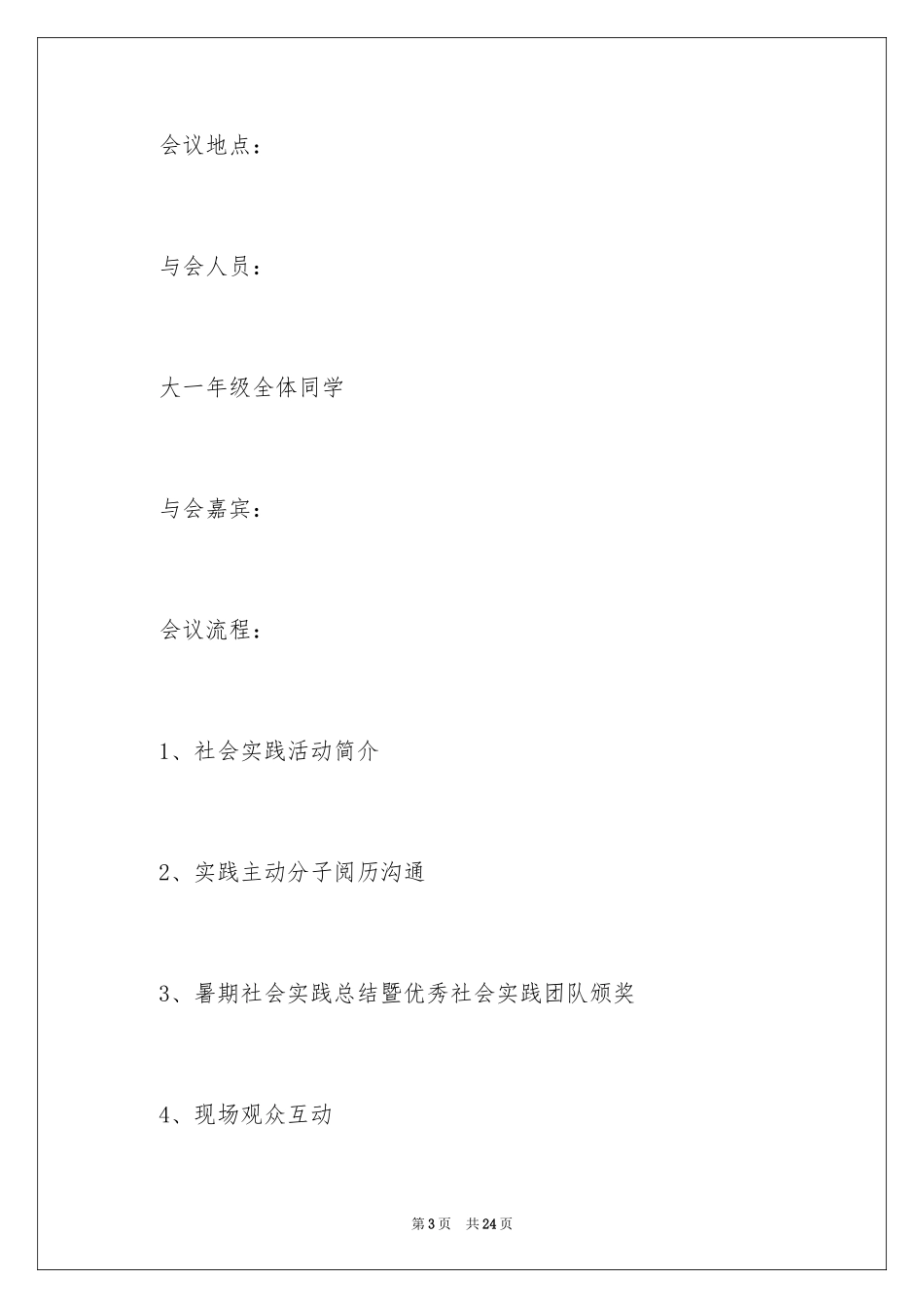 2024大会邀请函_46_第3页