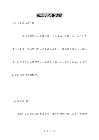 2024大会邀请函_46