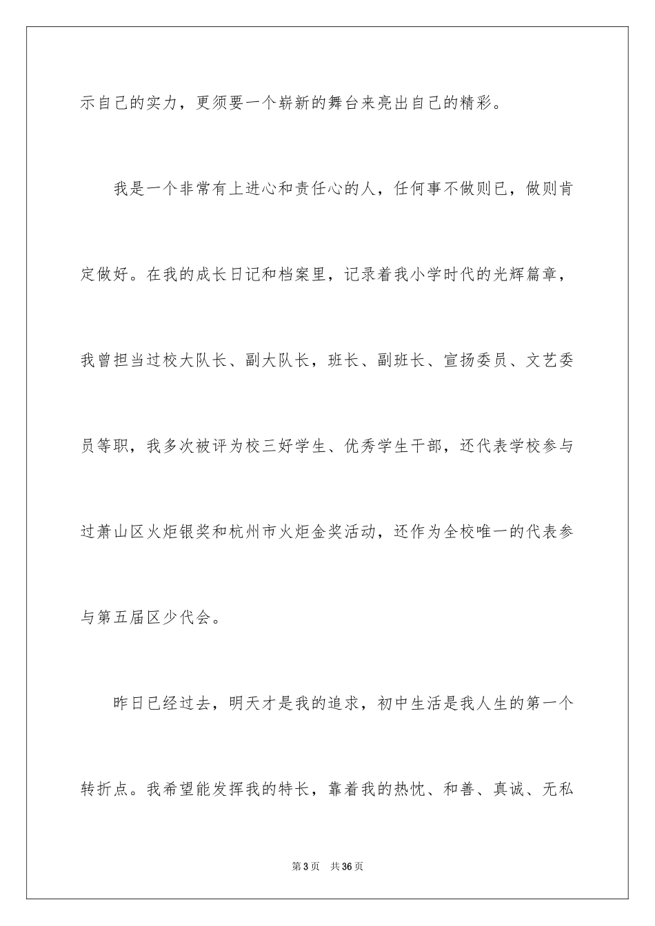 2024学生会副主席竞选演讲稿_13_第3页