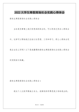 2024大学生寒假商场社会实践心得体会_3