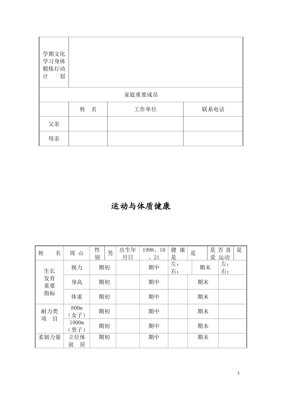 初中学生成长档案 (2)_第3页