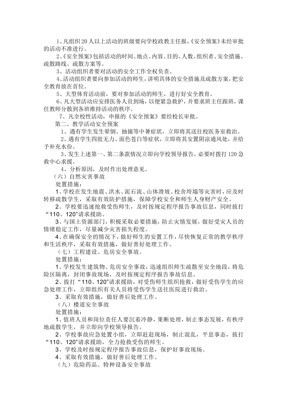 许家沟乡二中学校突发安全事故应急预案_第3页