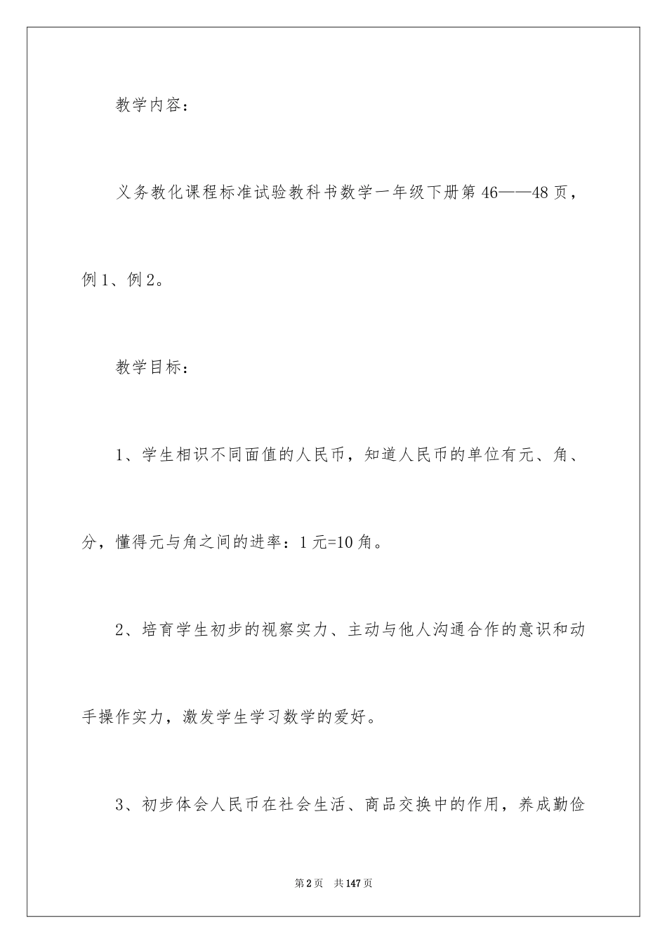 2024《认识人民币》教学设计_第2页