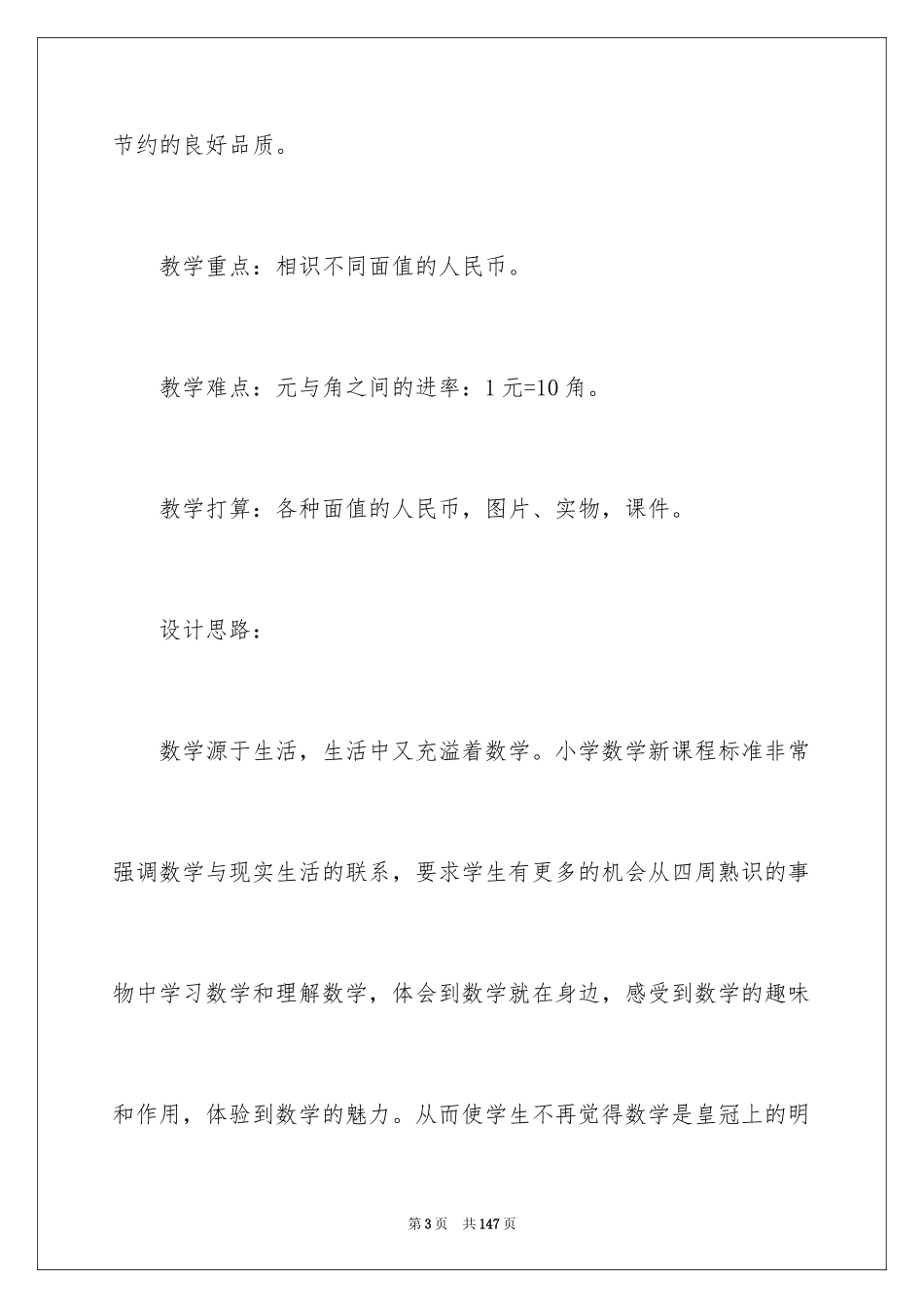 2024《认识人民币》教学设计_第3页