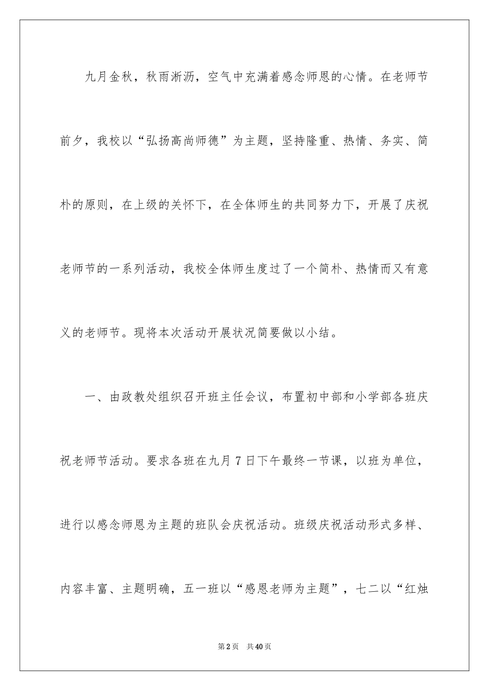 2024学校教师教师节活动总结_18_第2页