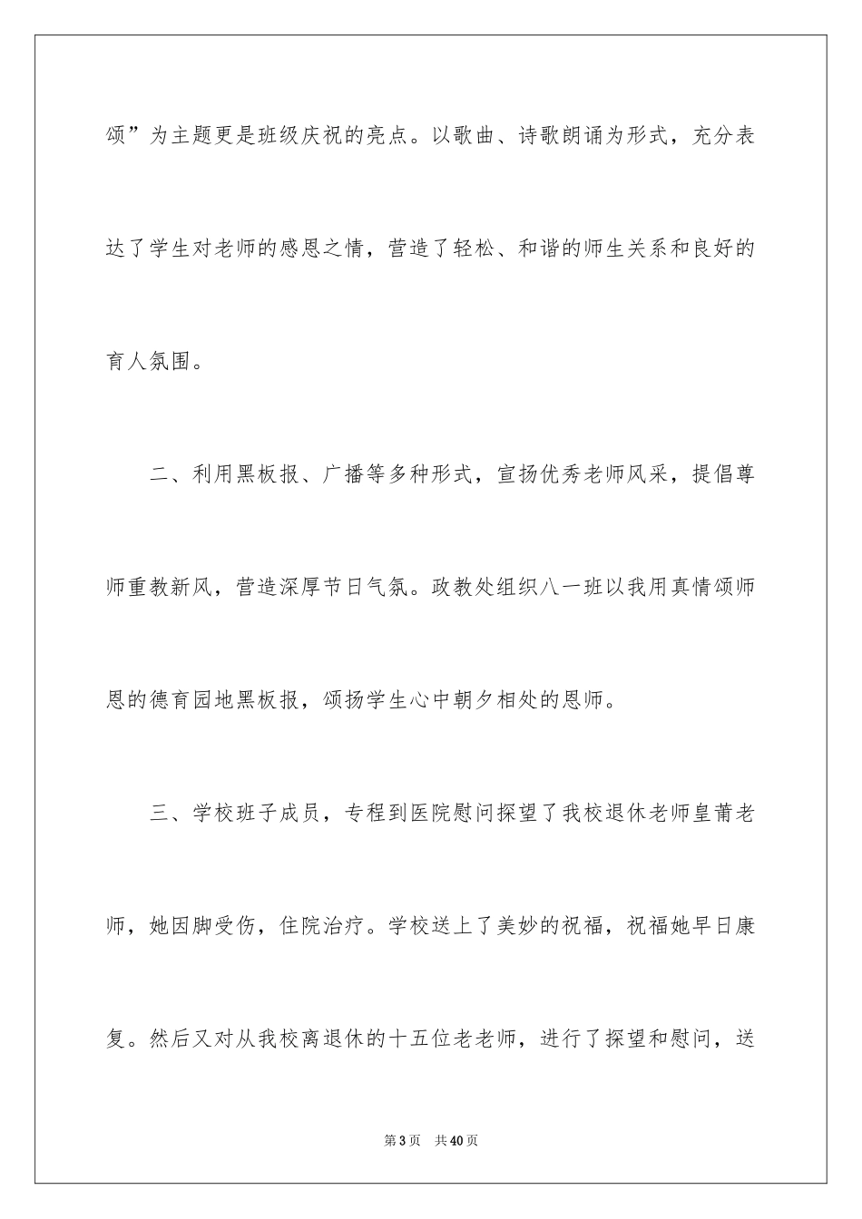 2024学校教师教师节活动总结_18_第3页