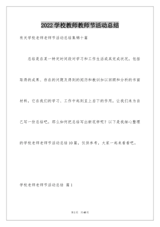 2024学校教师教师节活动总结_18