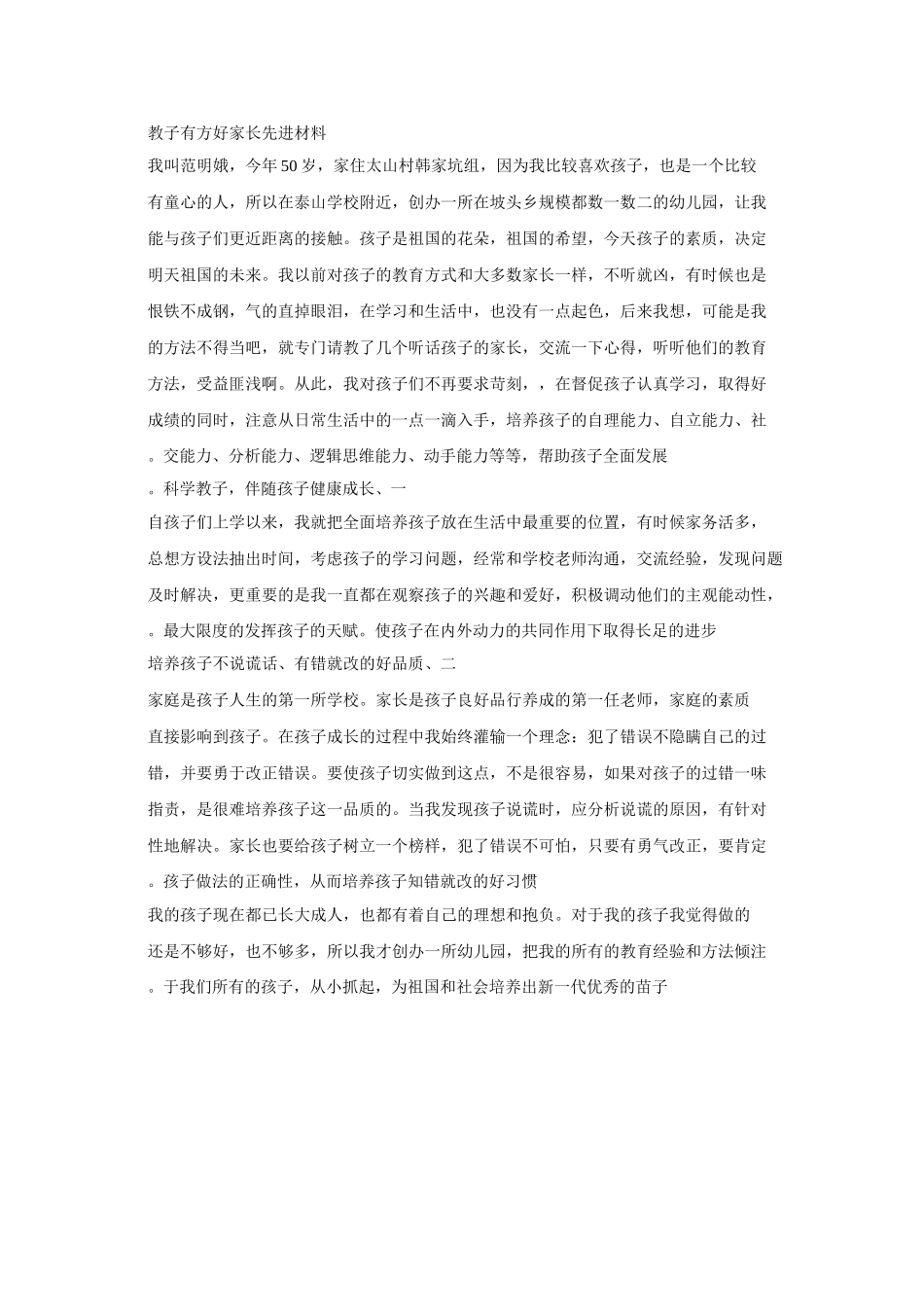 做一个教子有方的好家长_第1页