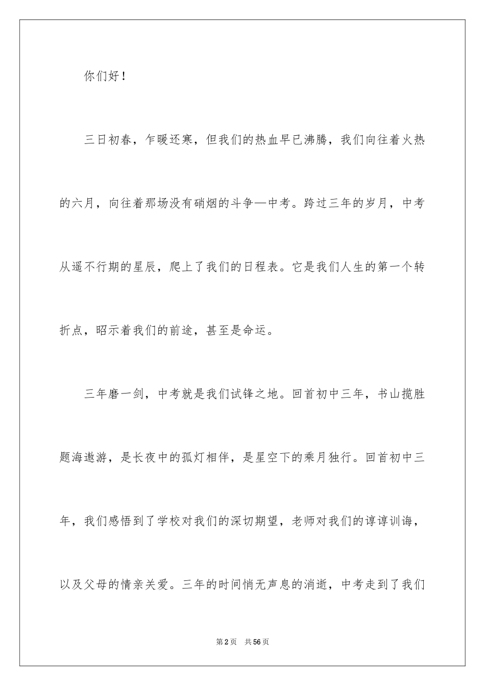 2024中考誓师大会学生发言稿_1_第2页