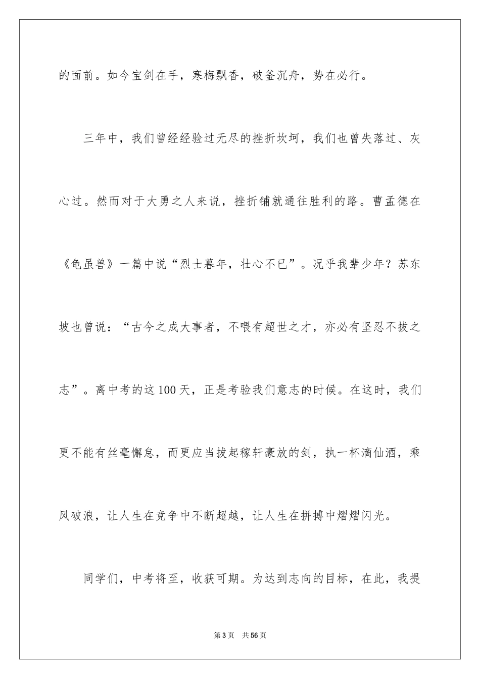 2024中考誓师大会学生发言稿_1_第3页