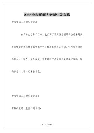 2024中考誓师大会学生发言稿_1