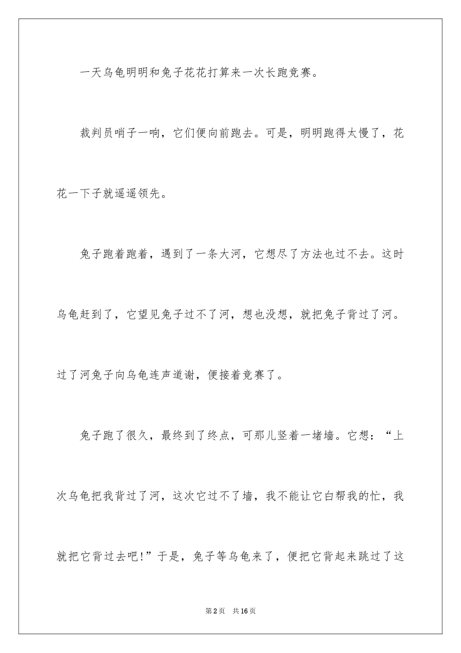 2024动物想象作文_3_第2页