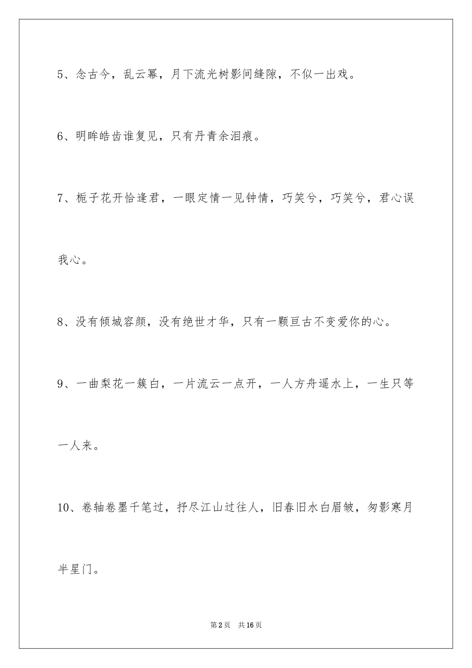 2024古风唯美的签名_29_第2页